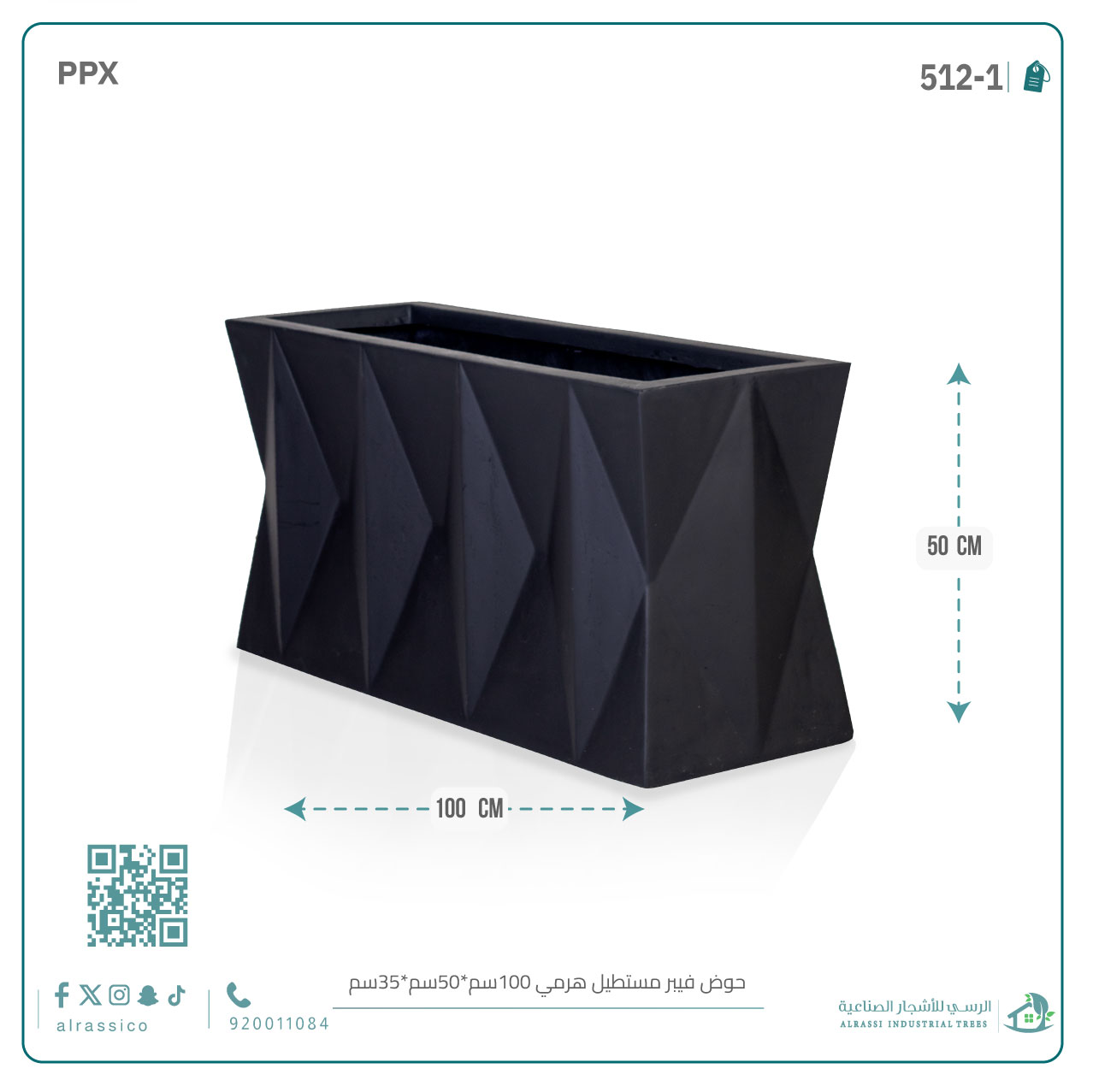  حوض فيبر مستطيل هرمي (ارتفاع 50 سم) 100 سم *35 سم 