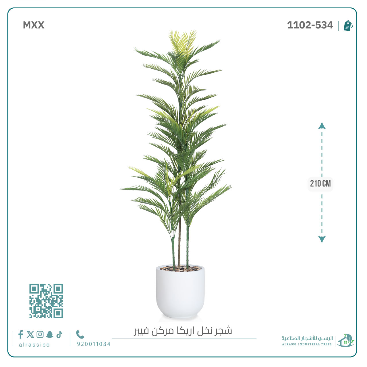   شجرة أريكا اصطناعية (3 فرع) بمركن فيبر أسطواني 