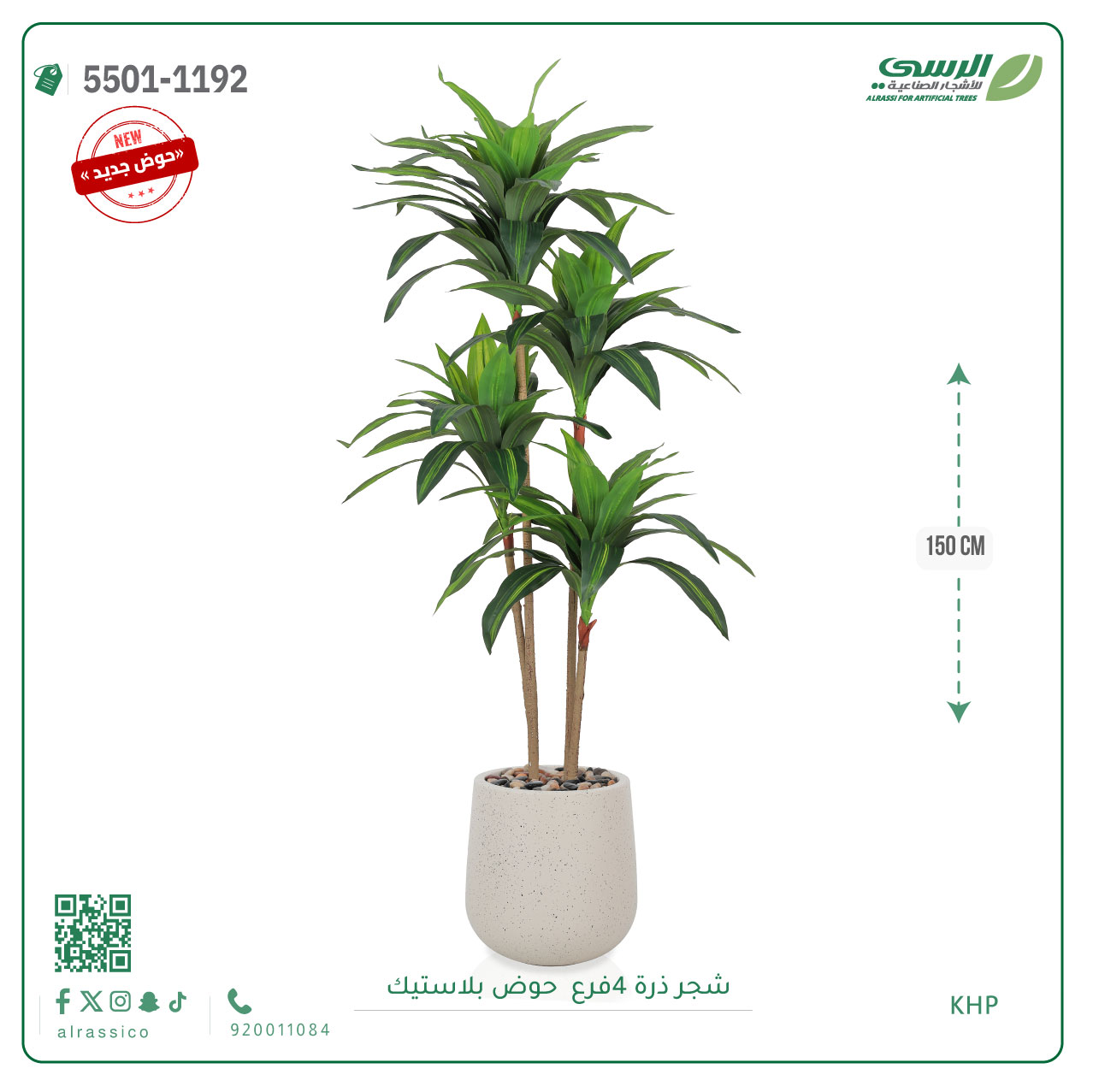  شجرة ذرة صناعية 4 فروع بارتفاع ( 150 سم ) مركن بلاستيك 