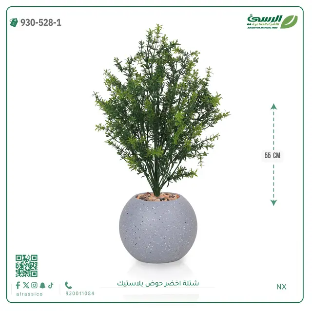  شتلة خضراء صناعية (ارتفاع 55 سم) حوض بلاستيك 
