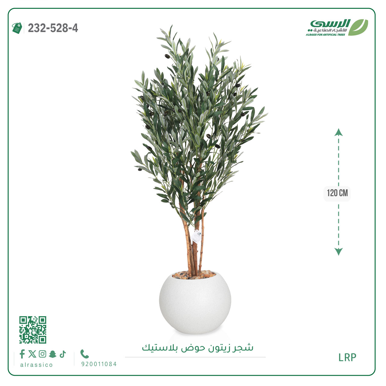  شجرة زيتون اصطناعية (4 فروع) بمركن بلاستيك دائرى  