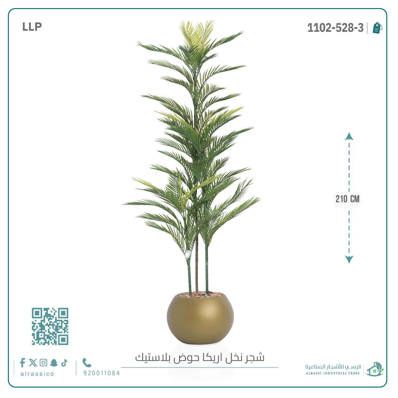  شجرة أريكا اصطناعية (3 فرع) بمركن بلاستيك دائرى 