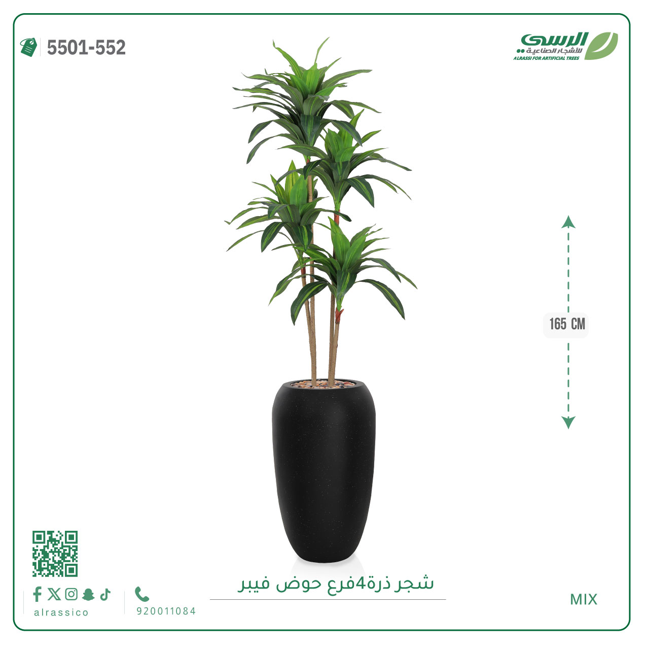  شجرة ذرة اصطناعية ( ارتفاع 165 سم ) حوض فيبر 