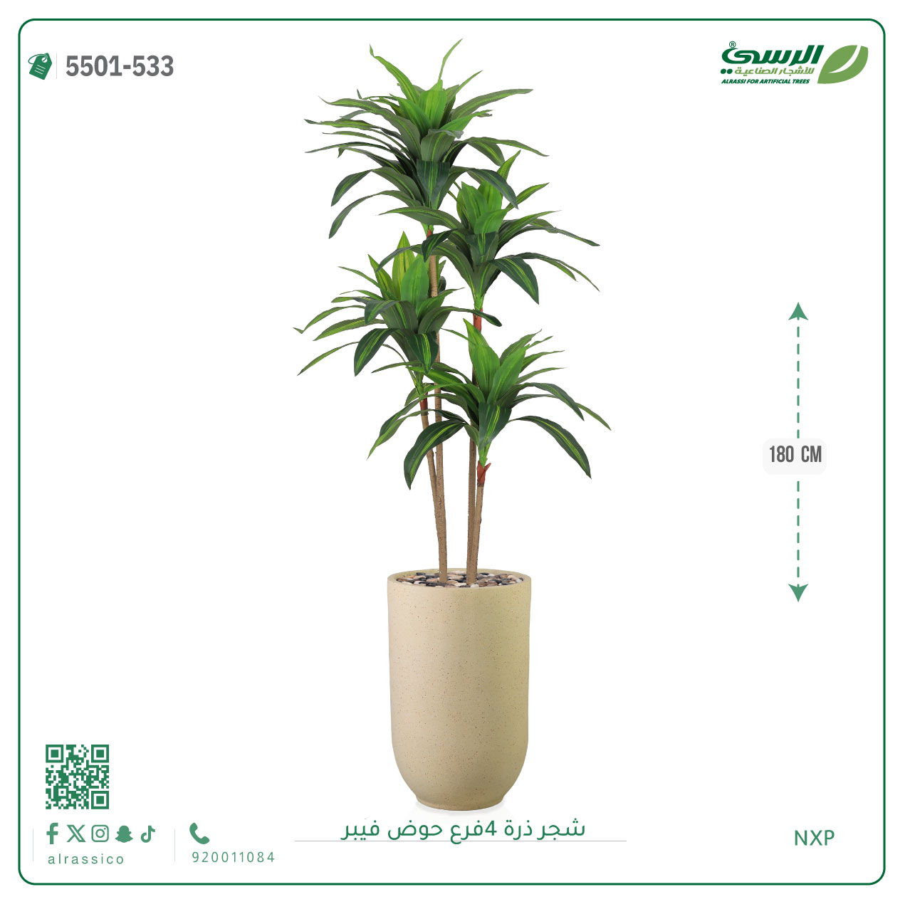  شجرة ذرة صناعية (4 فروع) ارتفاع 180 سم حوض فيبر 