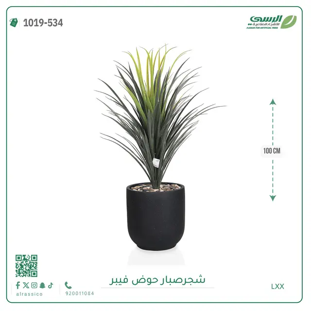  شجرة صبار صناعية ( ارتفاع 100 سم ) حوض فيبر 