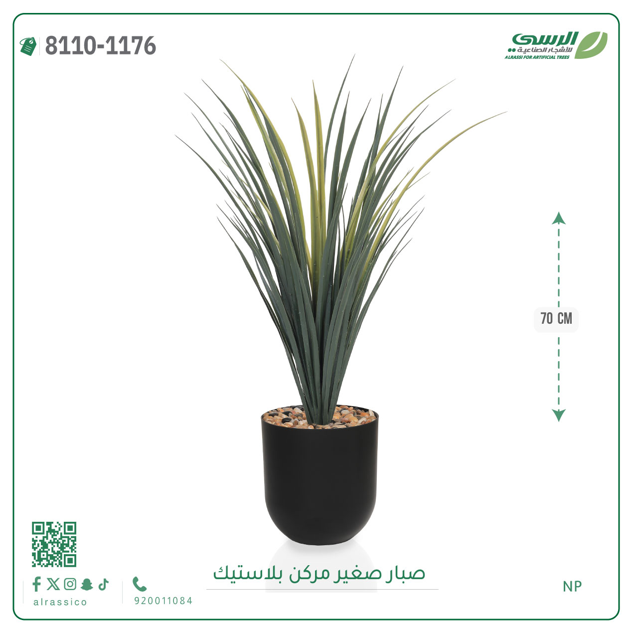  شجرة صبار اصطناعية ( ارتفاع 70 سم ) حوض بلاستيك 
