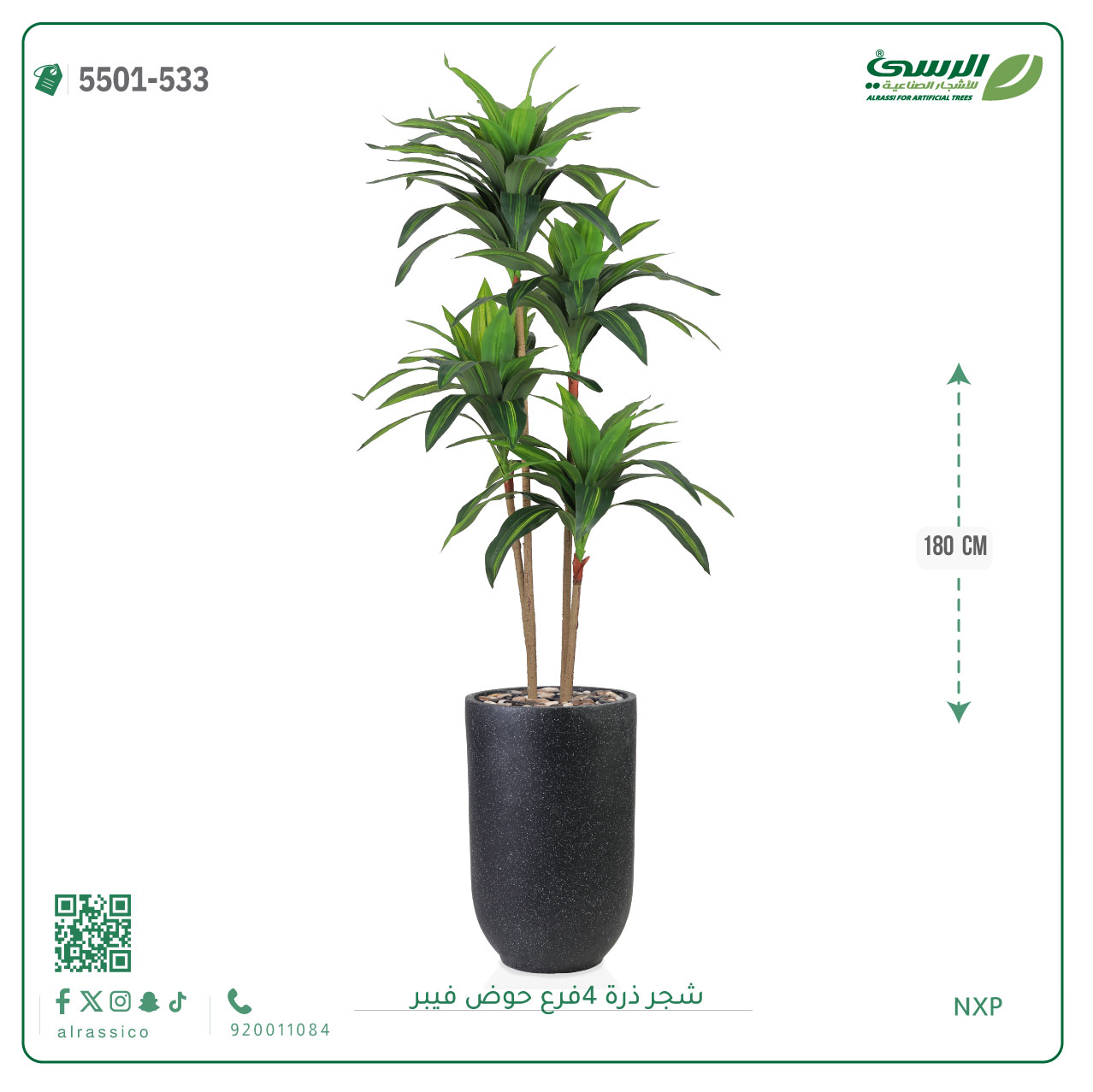  شجرة ذرة صناعية (4 فروع) ارتفاع 180 سم حوض فيبر 