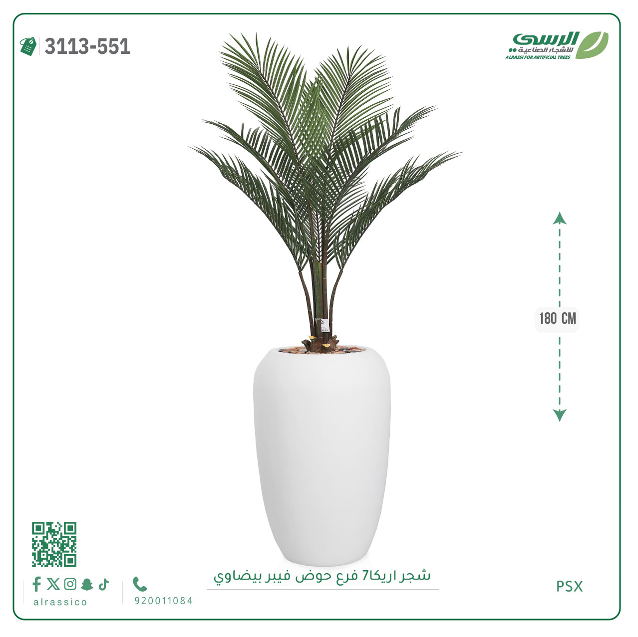  شجر اريكا صناعية ( ارتفاع 180 سم ) حوض فيبر 