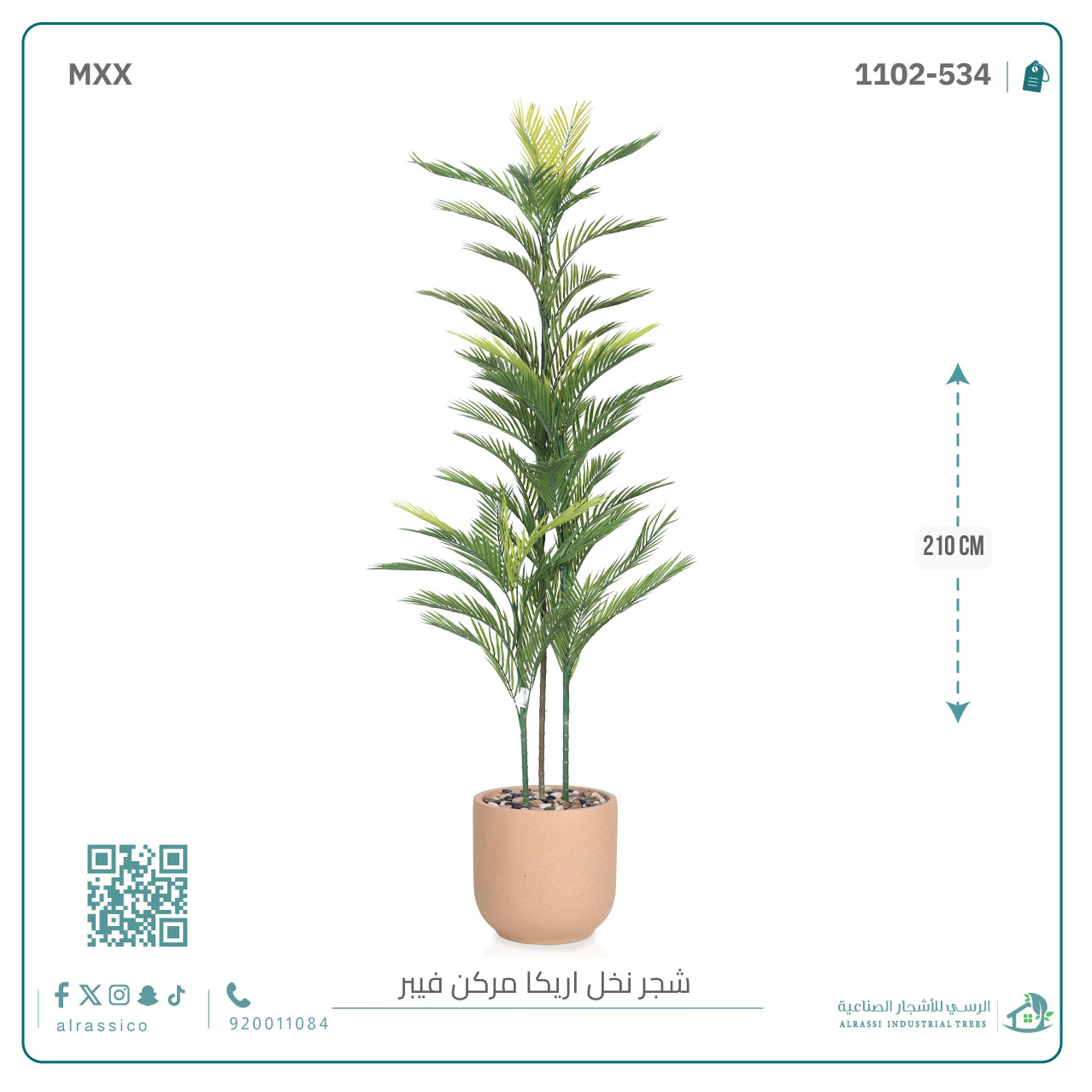   شجرة أريكا اصطناعية (3 فرع) بمركن فيبر أسطواني 
