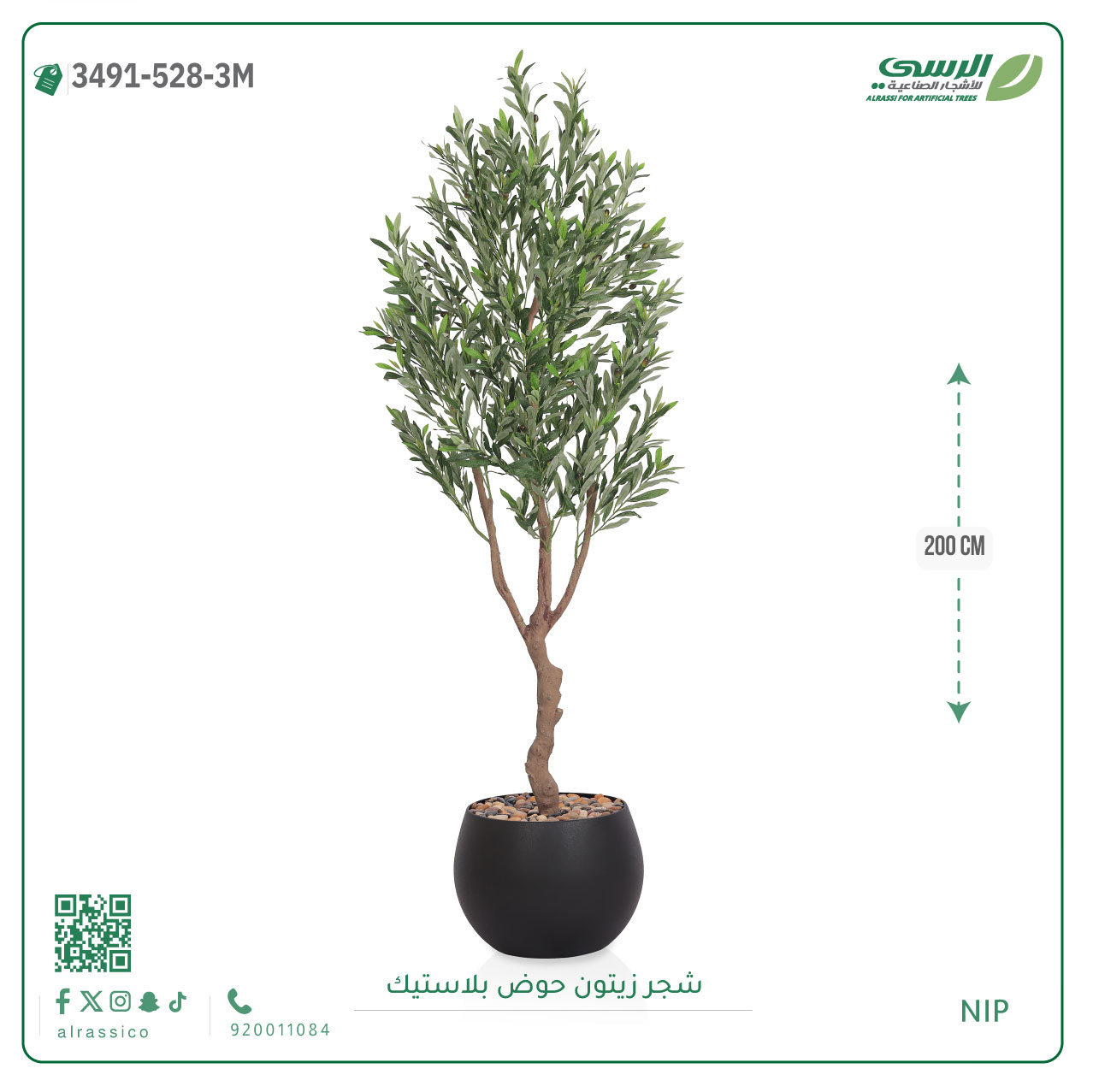  شجرة زيتون اصطناعية 4 فروع بمركن بلاستيك دائرى  