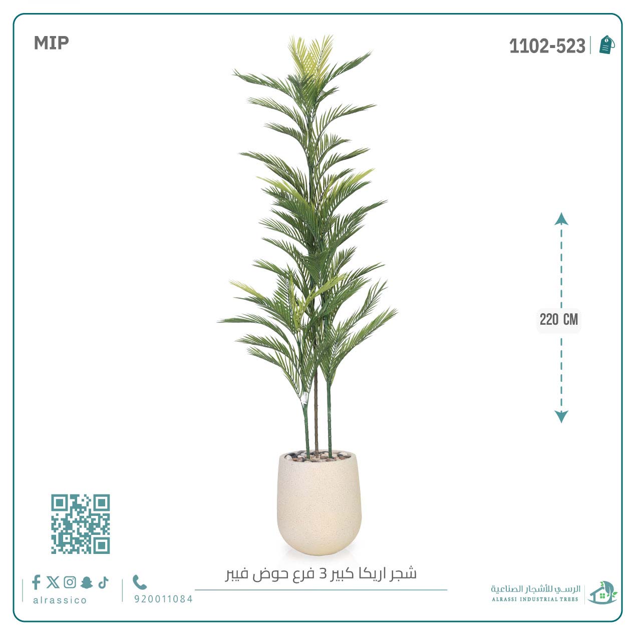  شجرة أريكا اصطناعية (3 فرع) بمركن فيبر أسطواني 