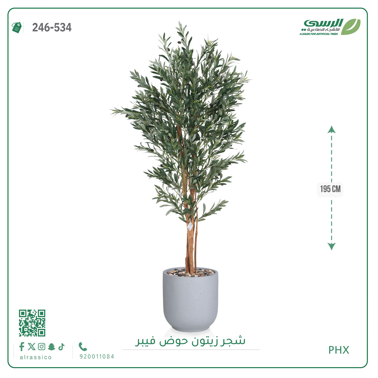  شجرة زيتون صناعية ( ارتفاع 195 سم ) حوض فيبر 