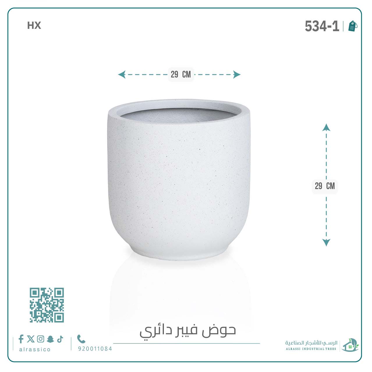  حوض فيبر دائري 29 سم*29 سم 