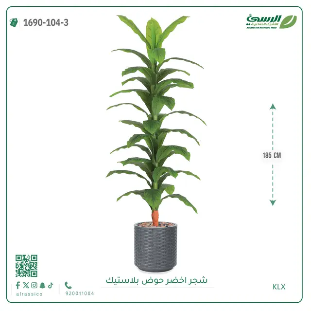  شجرة ذرة صناعية (ارتفاع 185 سم) حوض بلاستيك 