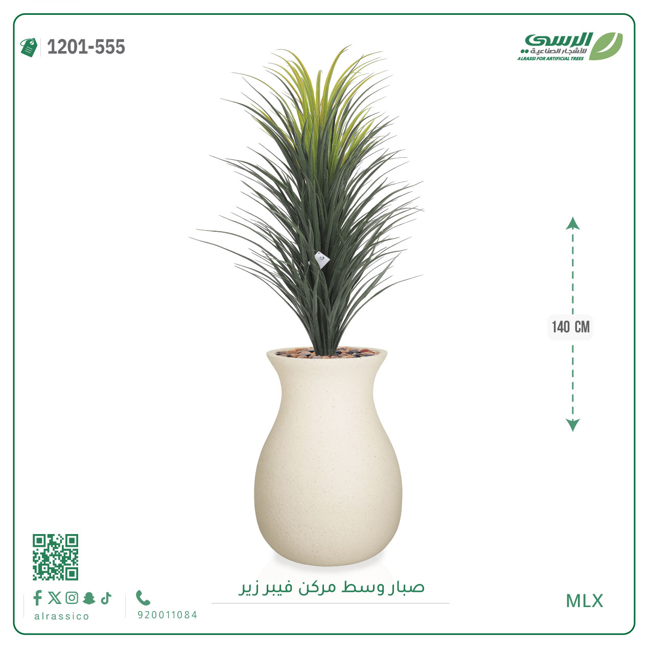  صبار صناعي ( ارتفاع 140 سم ) حوض فيبر جرة 