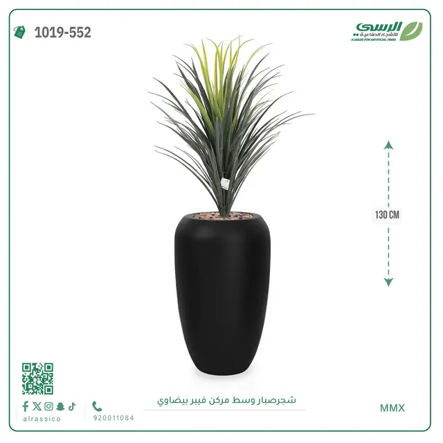  شجرة صبار صناعية ( ارتفاع 130 سم ) حوض فيبر 