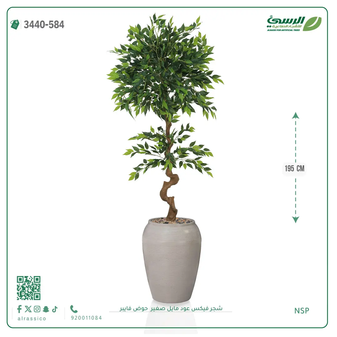  شجرة فيكس عود مائل صغيرة صناعية (ارتفاع 195 سم) حوض فيبر 