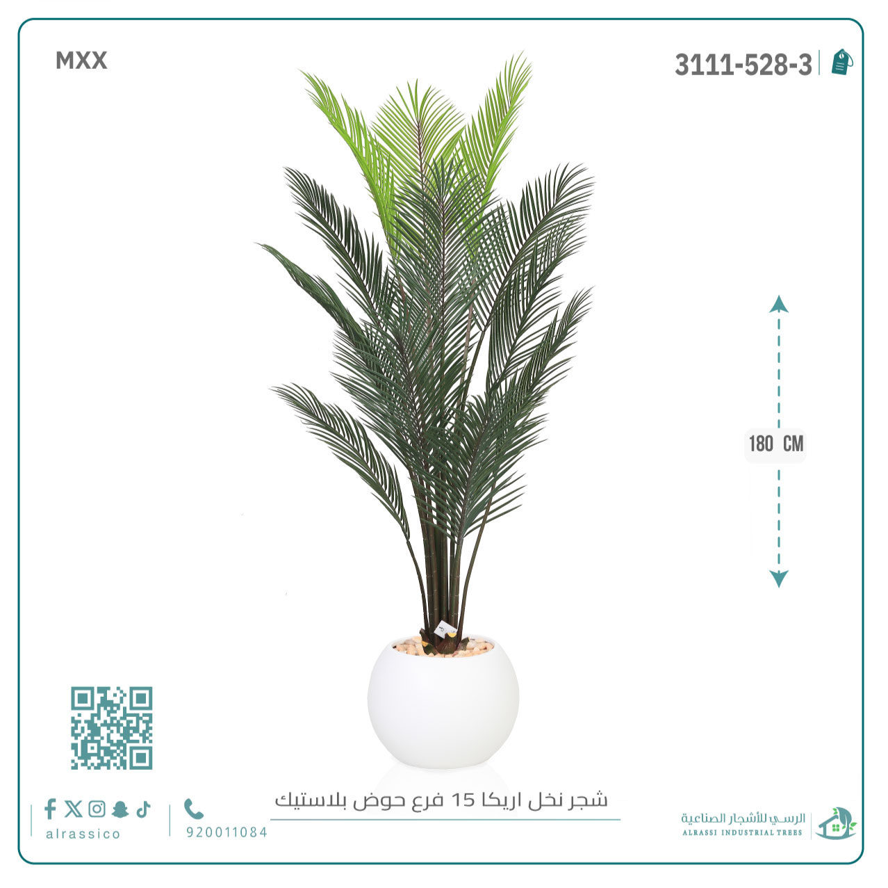   شجرة أريكا اصطناعية (15 فرع) بمركن بلاستيك أسطواني 