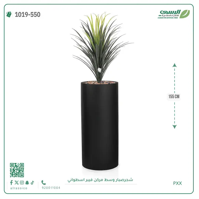  شجرة صبار صناعية ( ارتفاع 155 سم ) حوض فيبر 