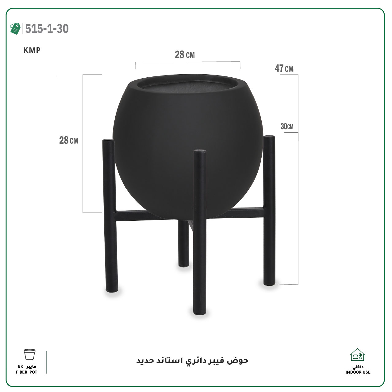  حوض فيبر جلاس دائري مع ستاند حديد (قطر 28 سم) 
