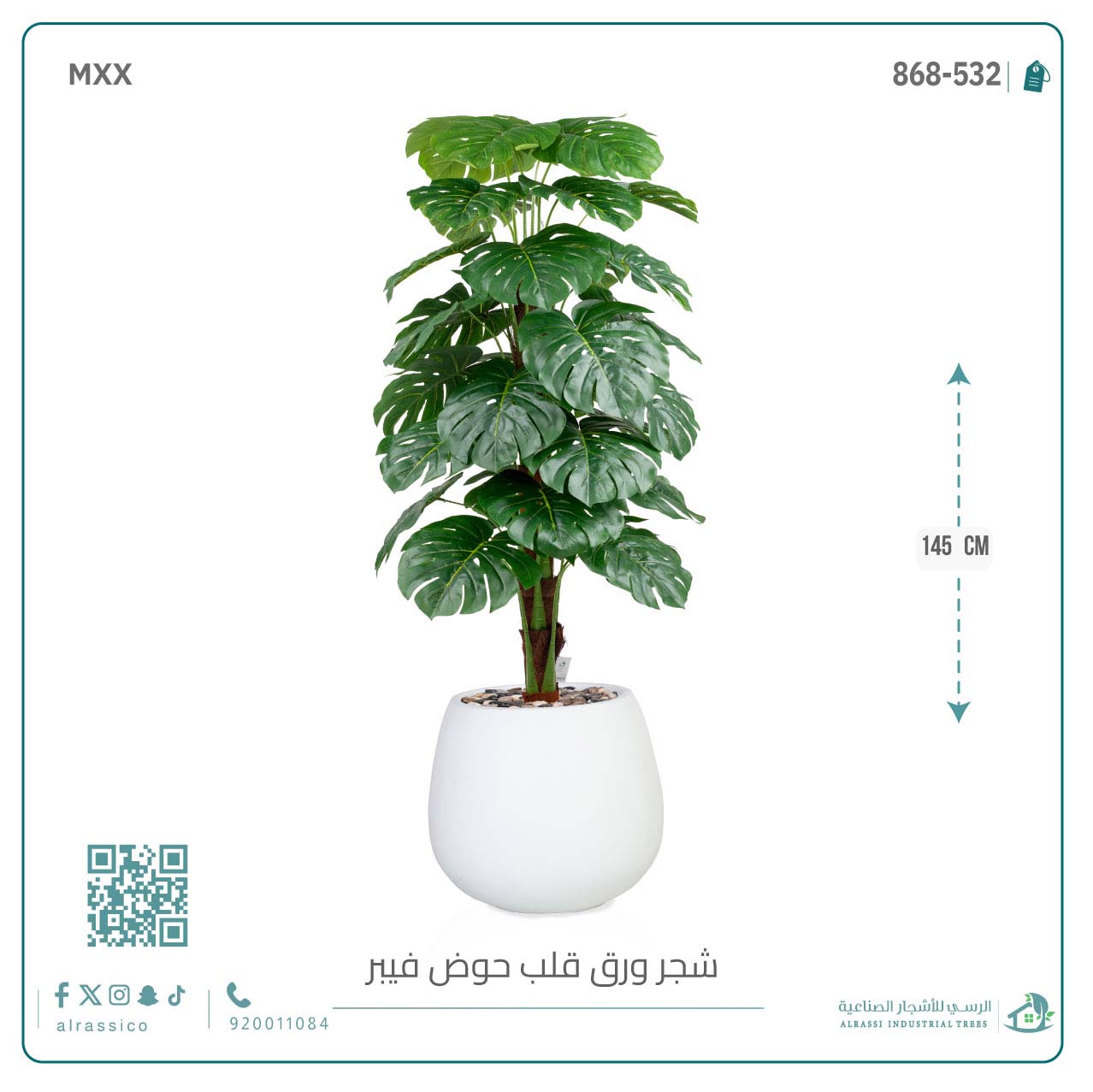  شجرة ورق قلب (ألوكاسيا) الاصطناعية بمركن فيبر بيضاوى  