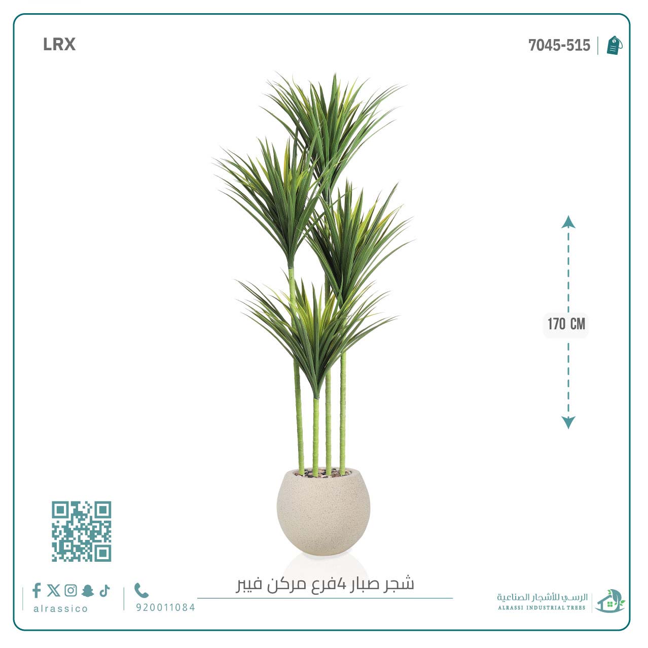  شجرة صبار أخضر اصطناعي (4 فروع) بمركن فيبر دائرى  