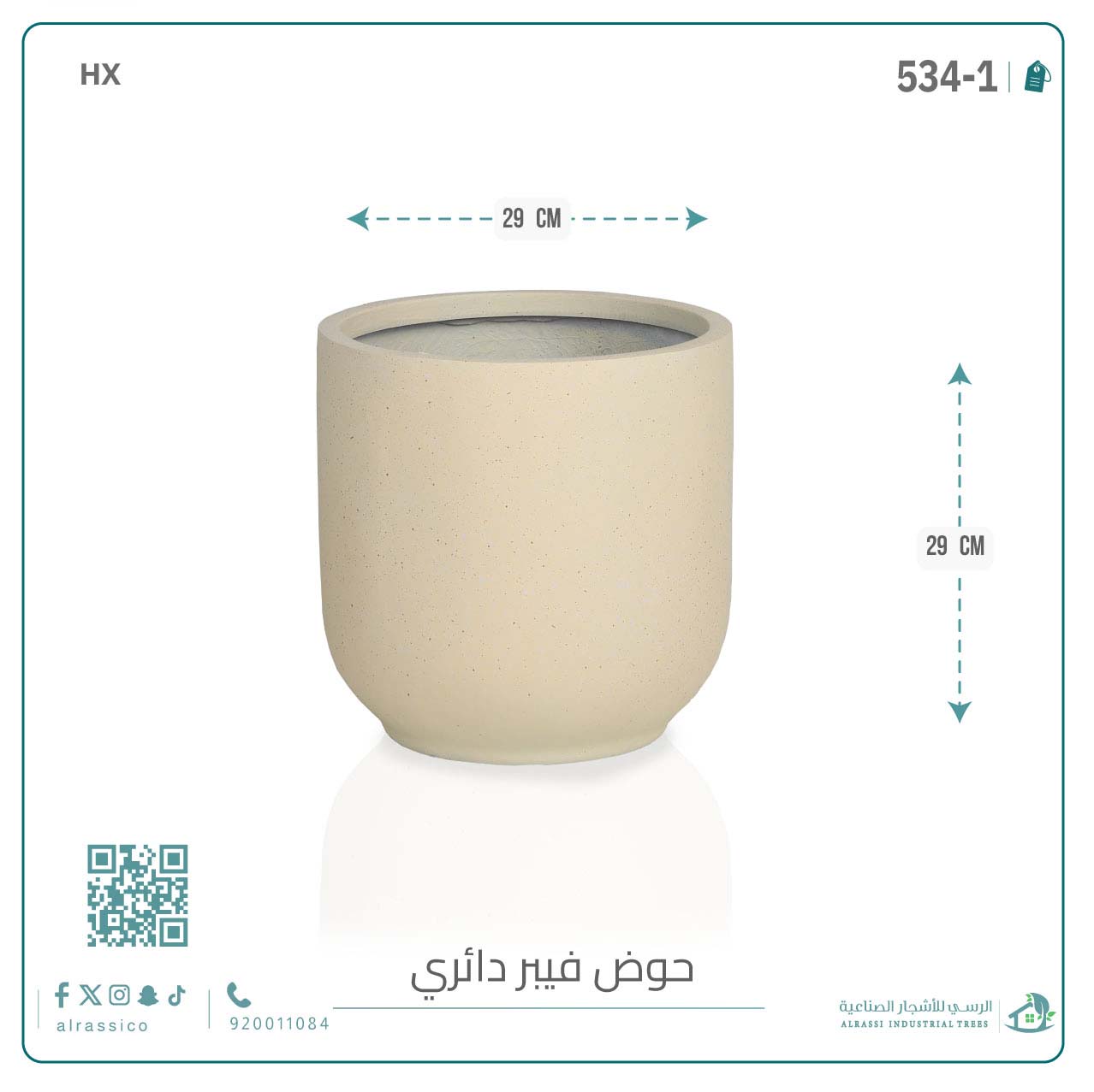  حوض فيبر دائري 29 سم*29 سم 