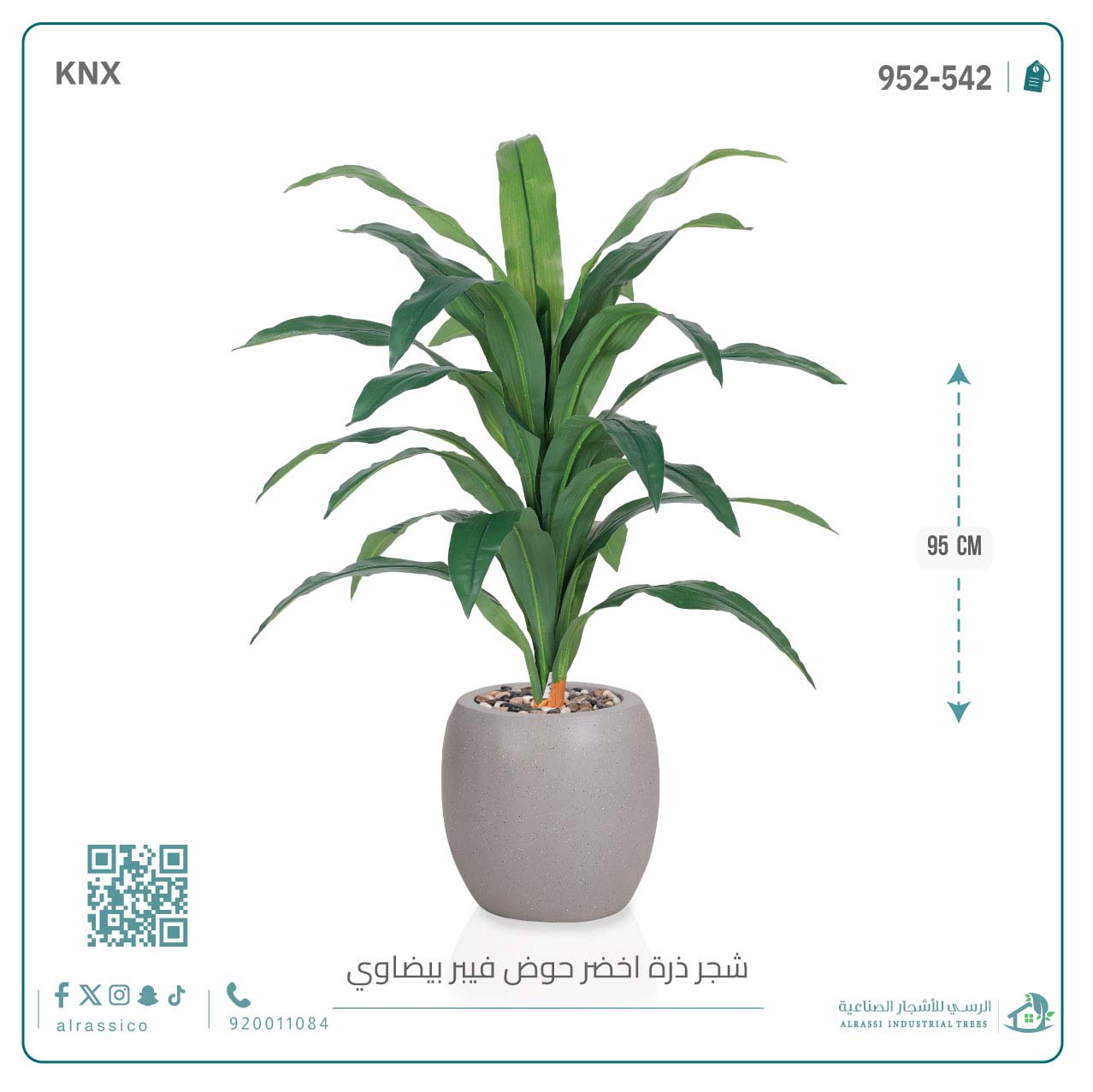  شجرة ذرة صناعية ( ارتفاع 95 سم ) حوض فيبر بيضاوي 