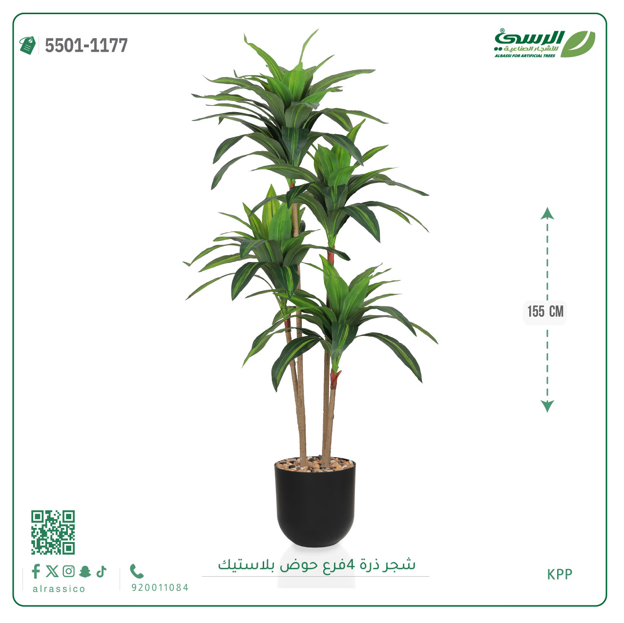  شجرة ذرة صناعية (4 فروع) ارتفاع 155 سم حوض بلاستيك 