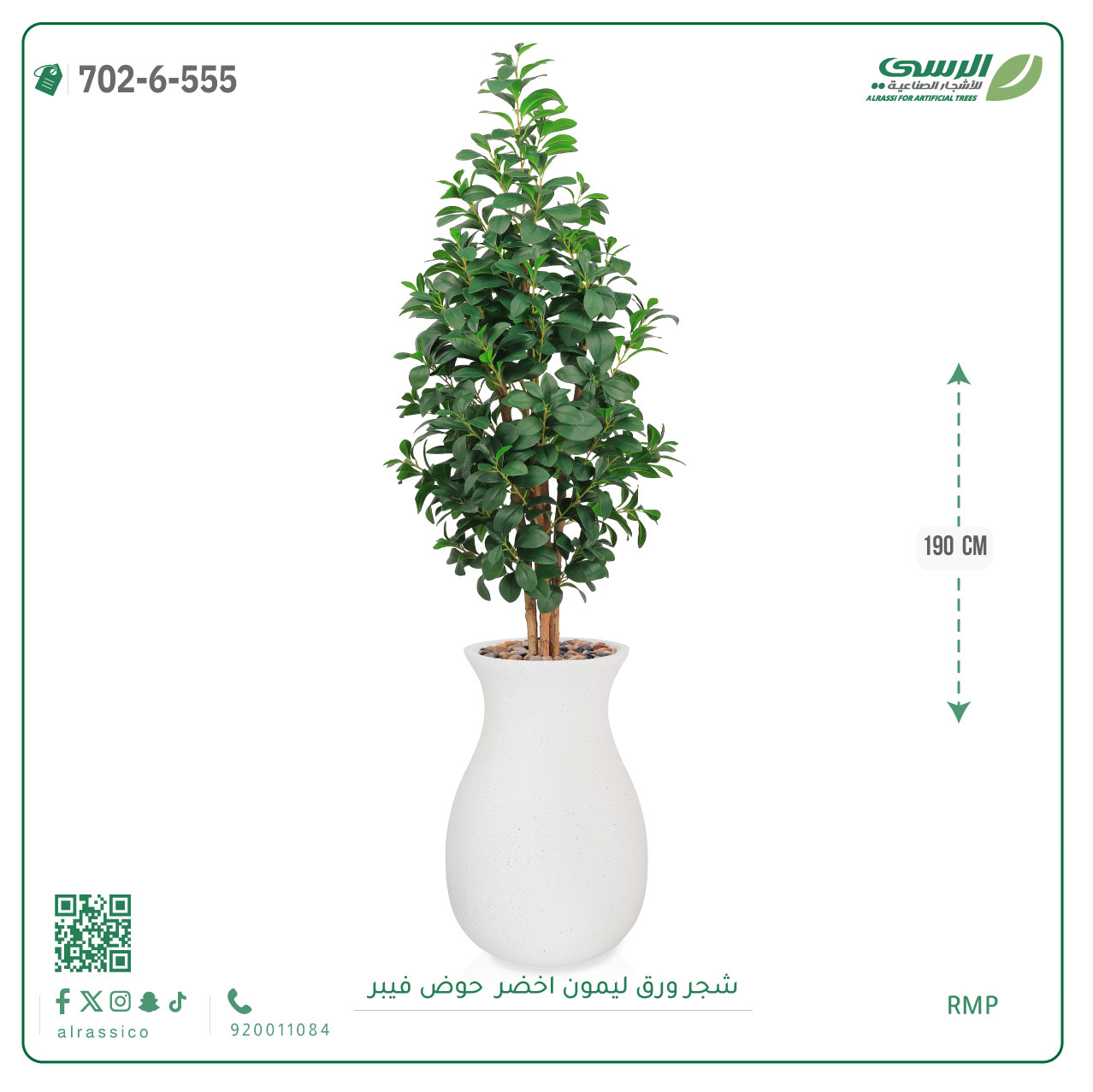  شجر ليمون صناعية ( ارتفاع 190 سم ) حوض فيبر 