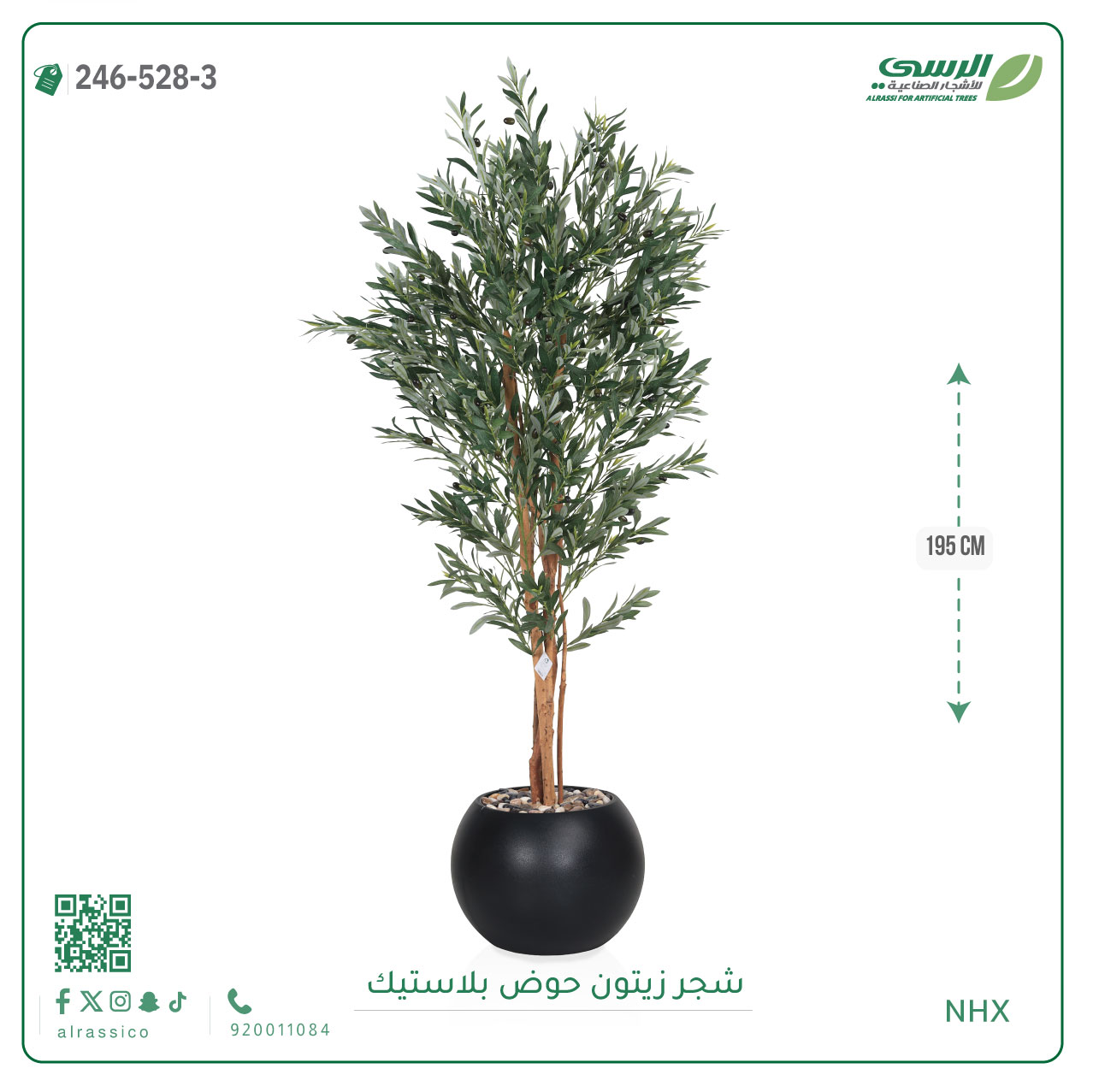  شجرة زيتون صناعية ( ارتفاع 195 سم ) حوض بلاستك 