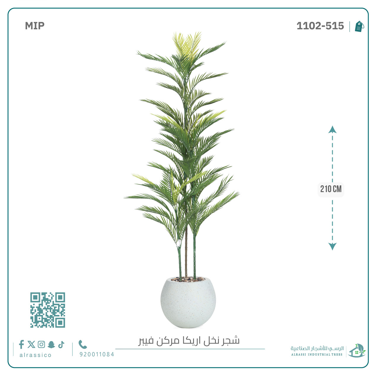  شجرة أريكا اصطناعية (3 فرع) بمركن فيبر دائرى 