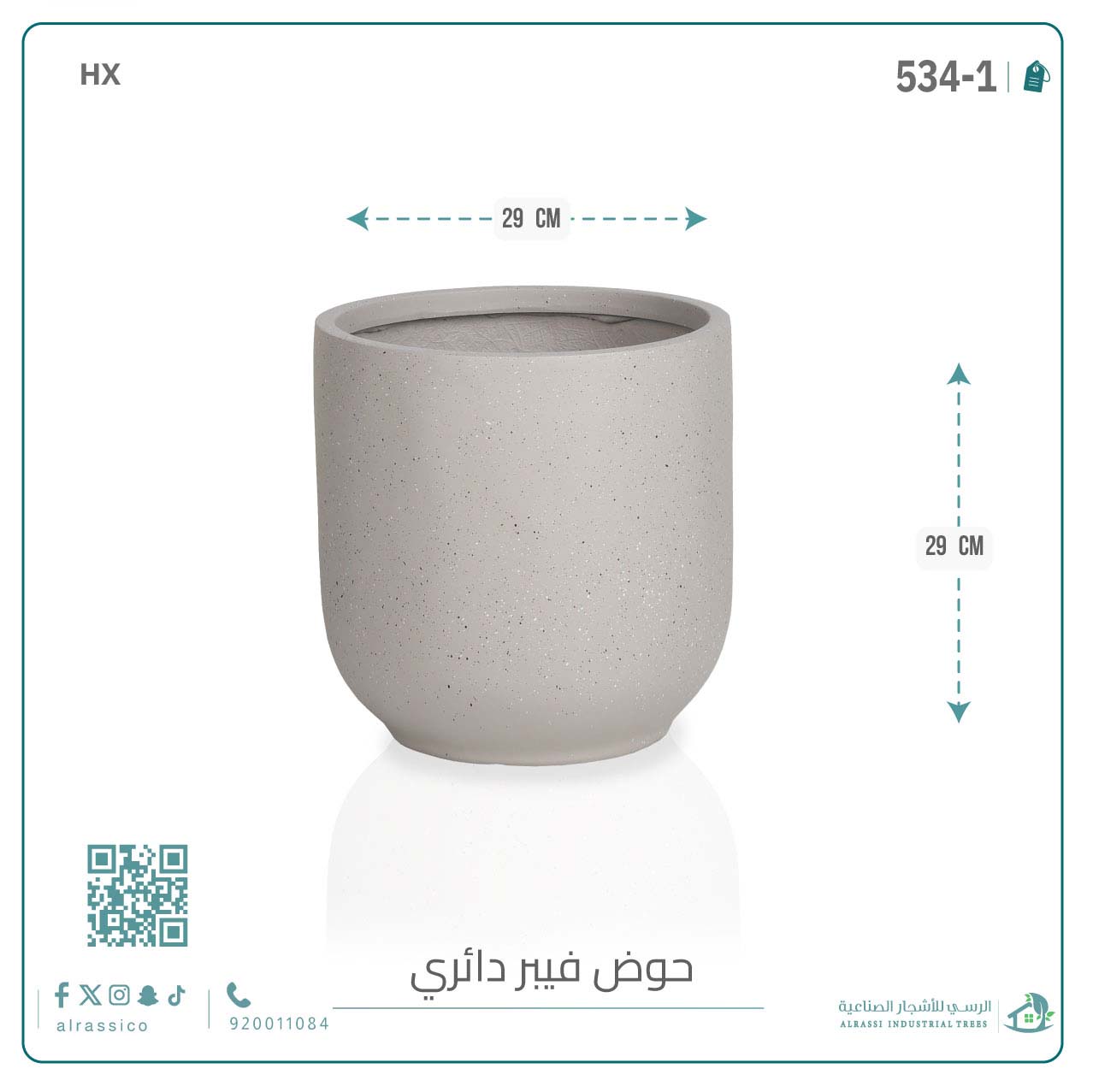  حوض فيبر دائري 29 سم*29 سم 