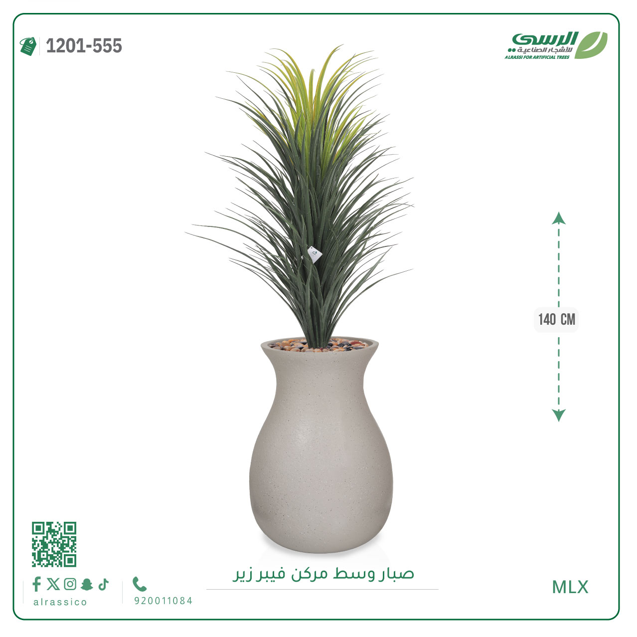 صبار صناعي ( ارتفاع 140 سم ) حوض فيبر جرة 