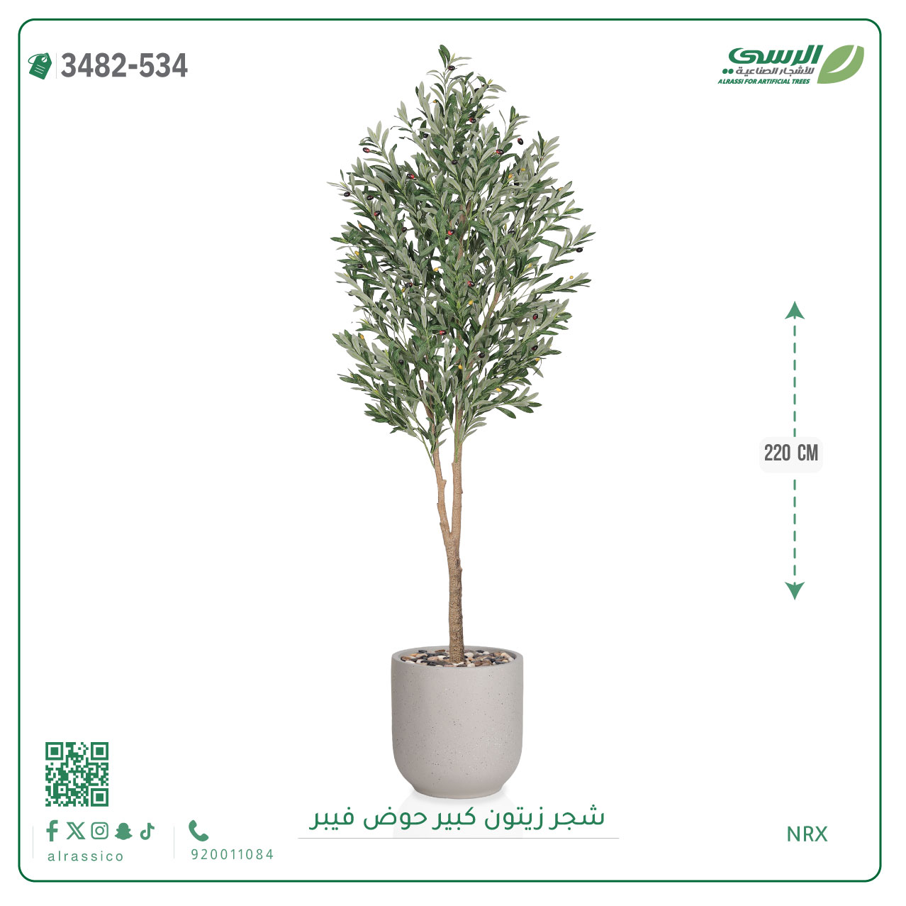  شجرة زيتون صناعية ( ارتفاع 220 سم ) حوض فيبر 