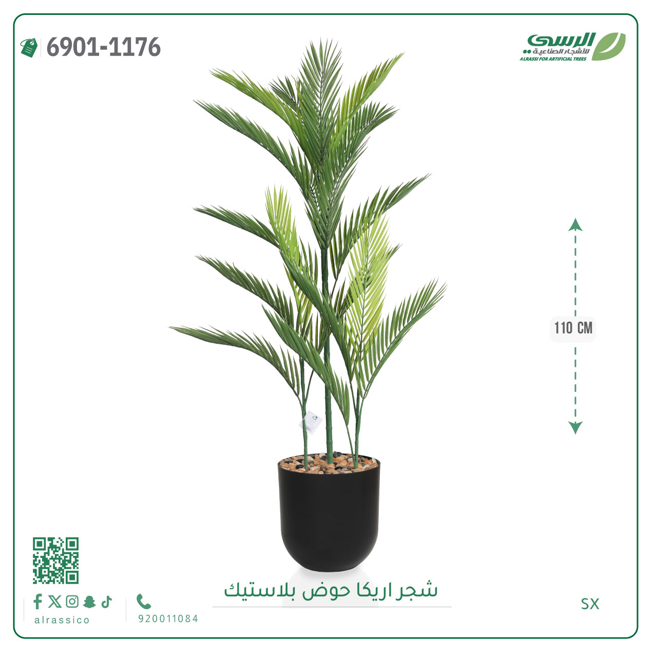  نخل أريكا صناعي (3 أفرع) بمركن بلاستيك اسطوانى   