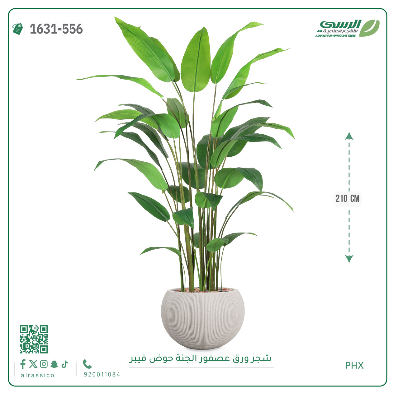  شجرة ورق عصفور الجنة صناعية ( ارتفاع 210 سم ) حوض فيبر مقلم 