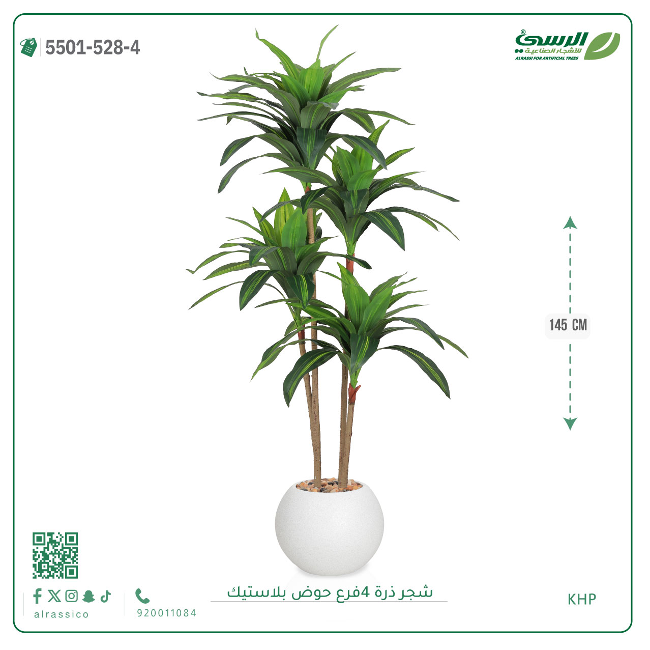  شجرة ذرة صناعية (4 فروع) ارتفاع 145 سم حوض بلاستيك 