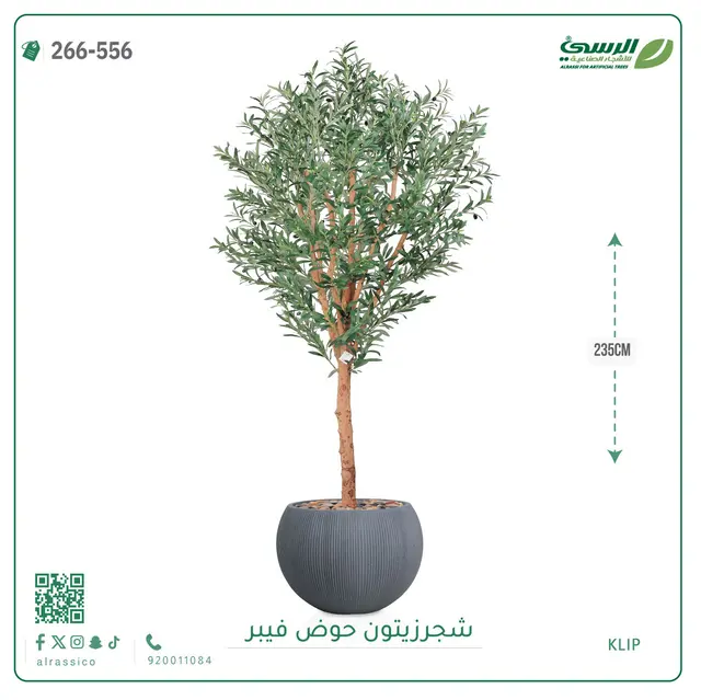  شجرة زيتون صناعية (ارتفاع 235 سم) بحوض فيبر 