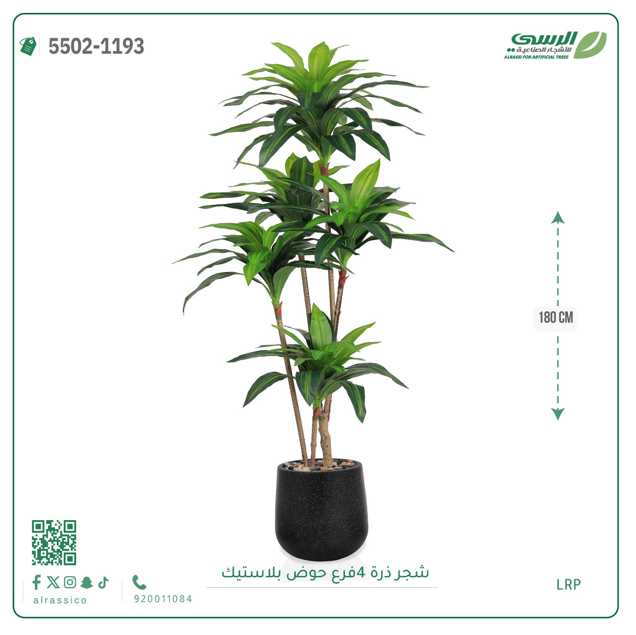  شجرة ذرة اصطناعية ( ارتفاع 180 سم ) حوض بلاستيك 
