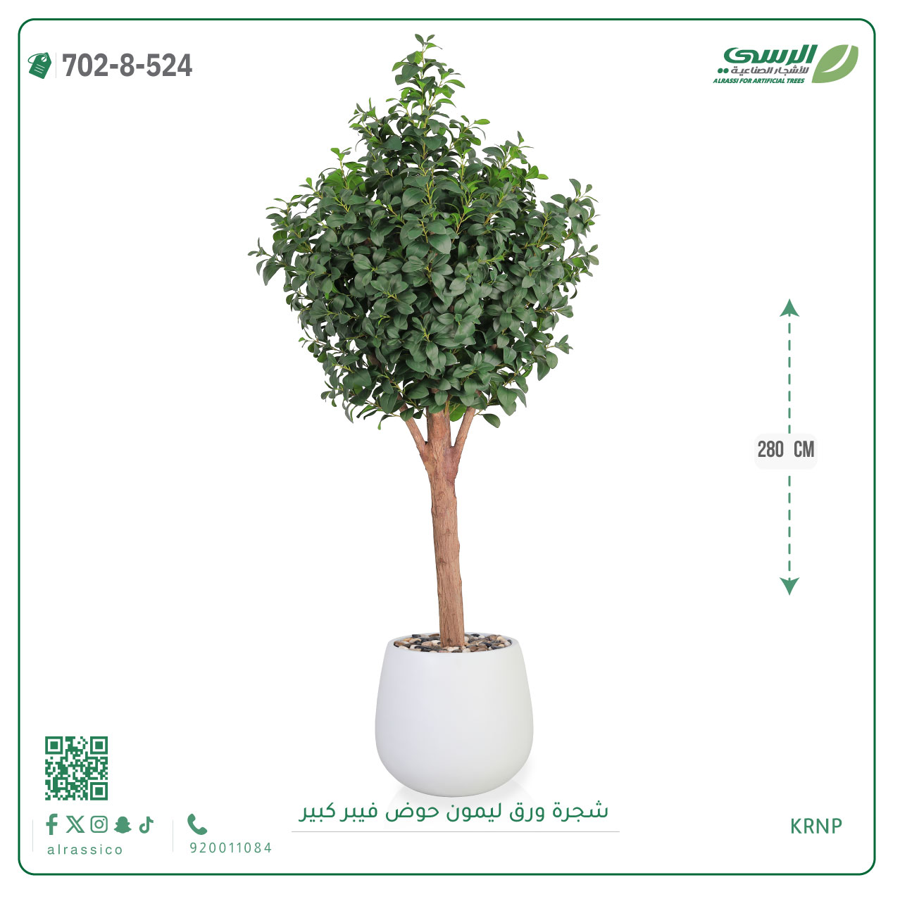  شجرة ورق ليمون صناعية جذع طبيعي حوض فيبر 