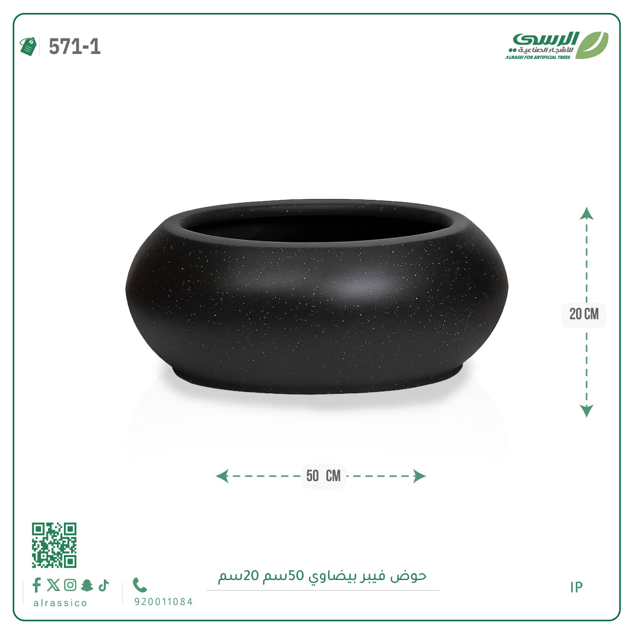  حوض فيبر  ( الطول 50 سم × العرض 20 سم ) بيضاوي 