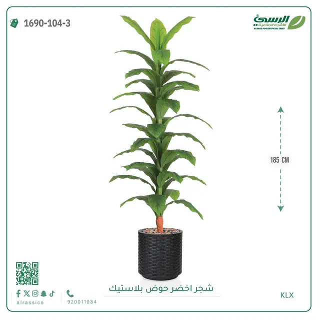  شجرة ذرة صناعية (ارتفاع 185 سم) حوض بلاستيك 