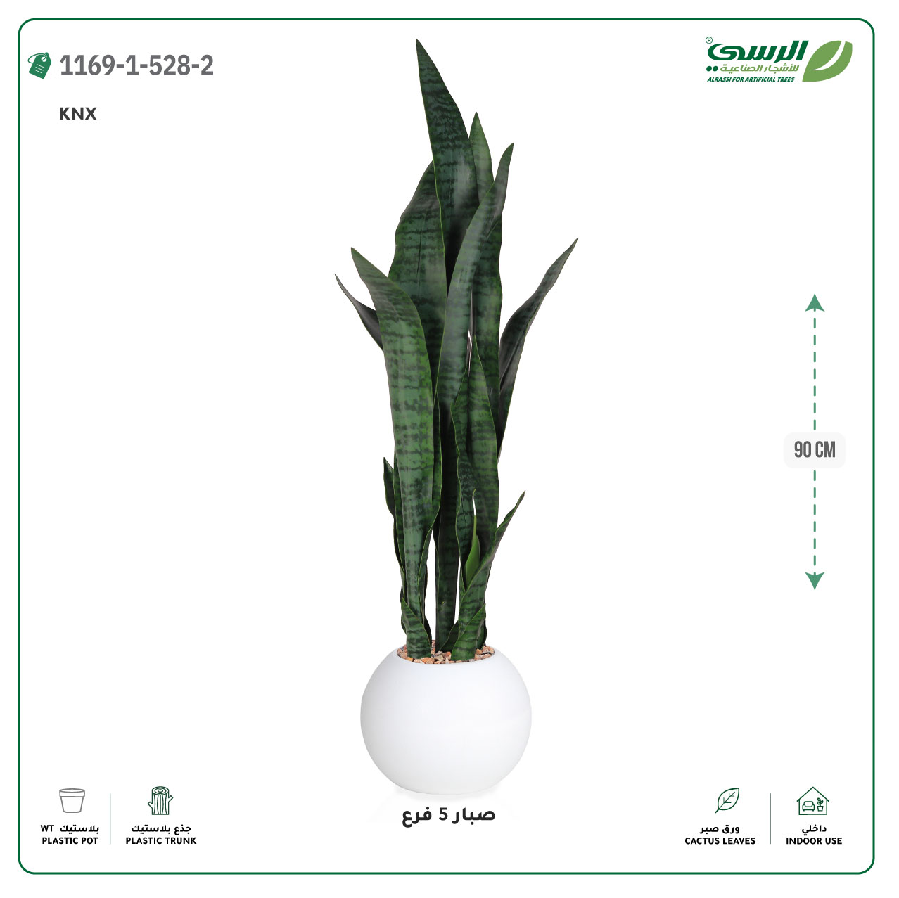  صبار صناعية 5 فروع (ارتفاع 90 سم) حوض بلاستيك 