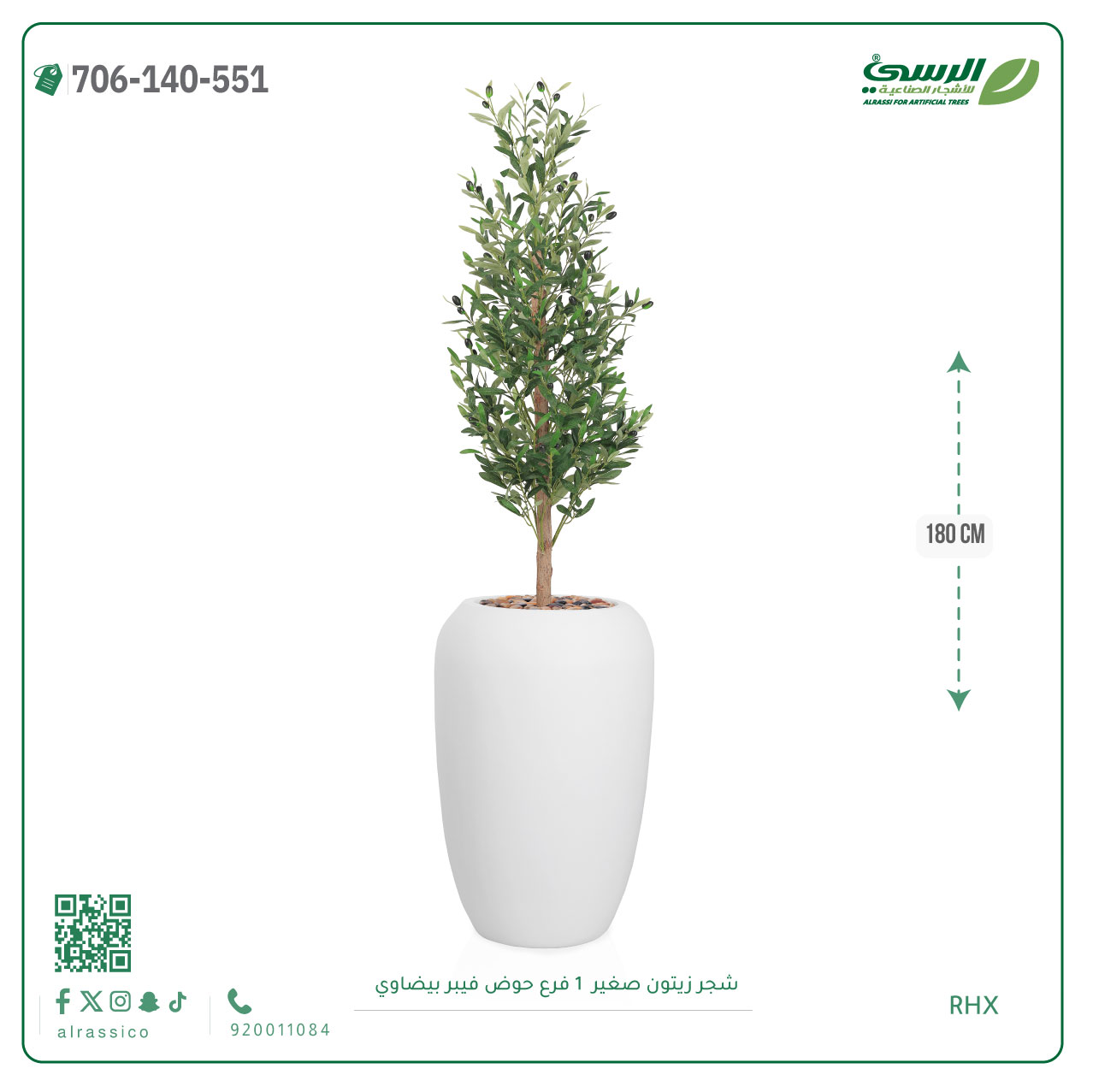  شجرة الزيتون الصناعية (ارتفاع 180 سم) حوض فيبر 