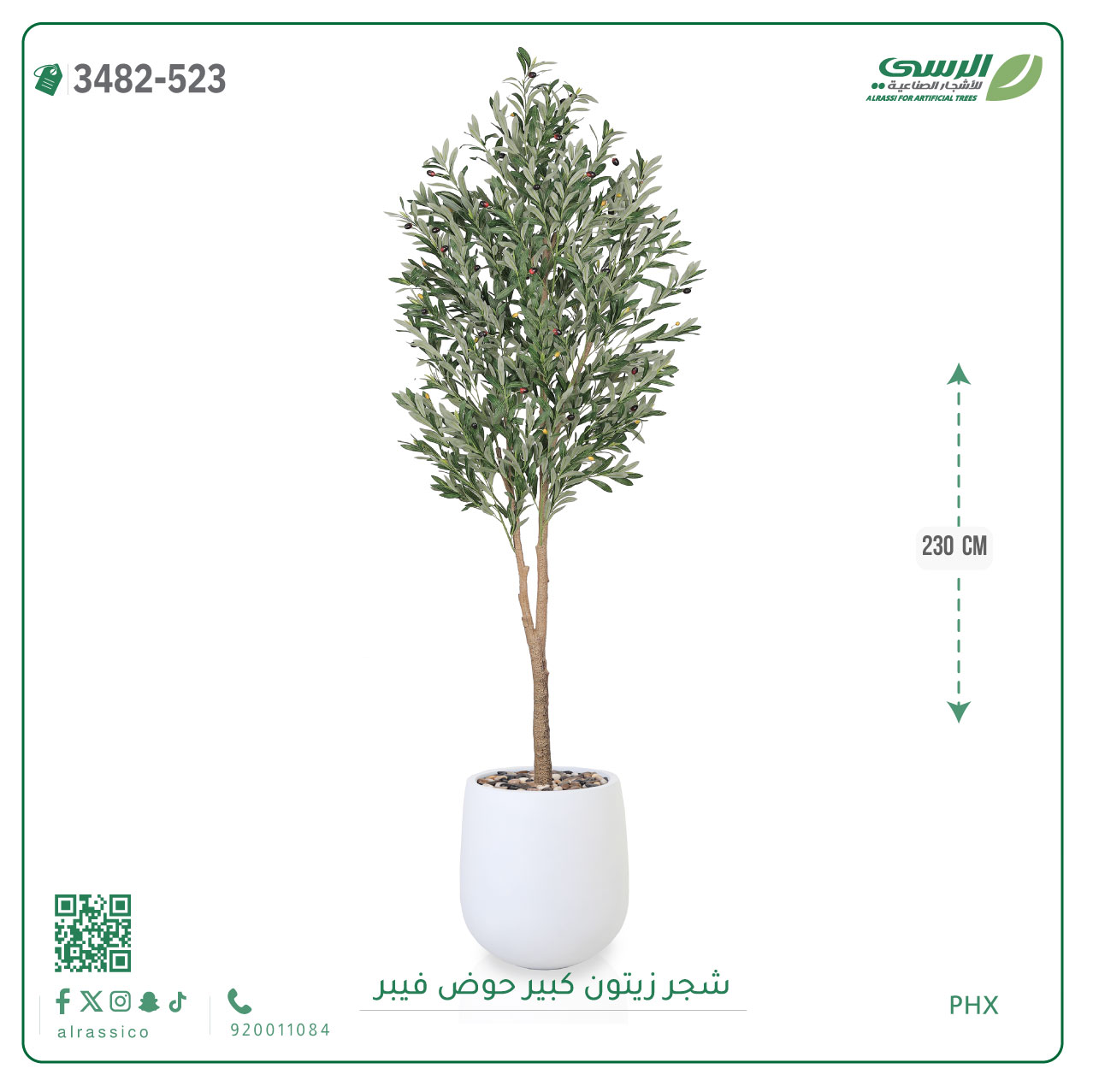  شجرة زيتون صناعية ( ارتفاع 230 سم ) حوض فيبر 