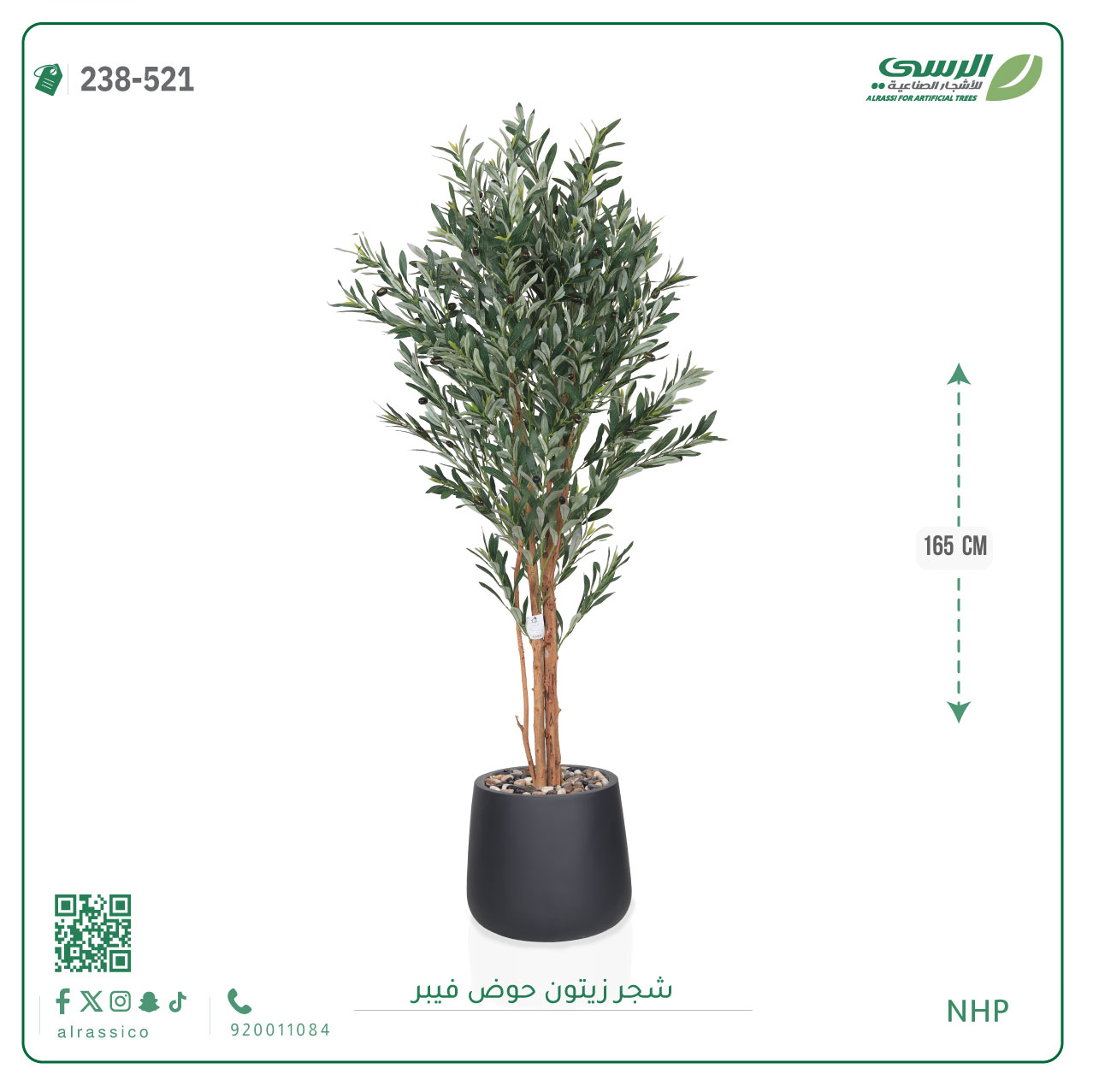  شجرة زيتون صناعية ( ارتفاع 165 سم ) حوض فيبر 