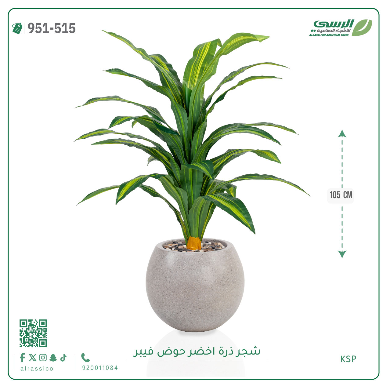  شجرة ذرة اصطناعية ( ارتفاع 105 سم ) حوض فيبر 