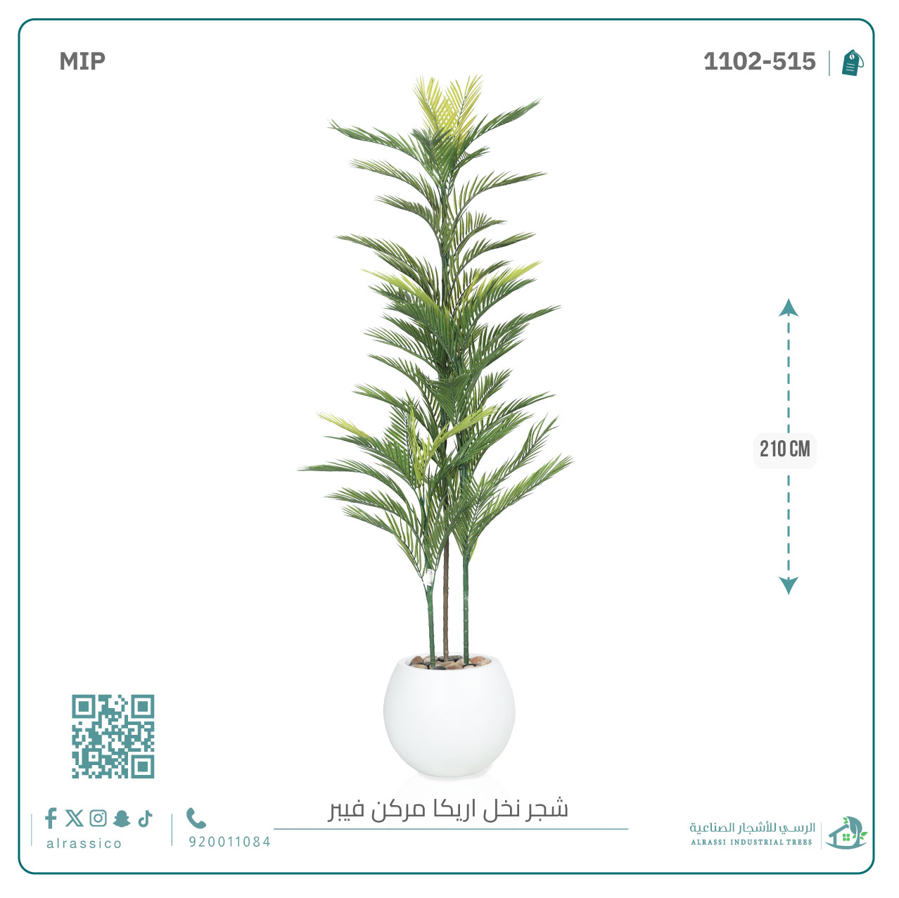  شجرة أريكا اصطناعية (3 فرع) بمركن فيبر دائرى 