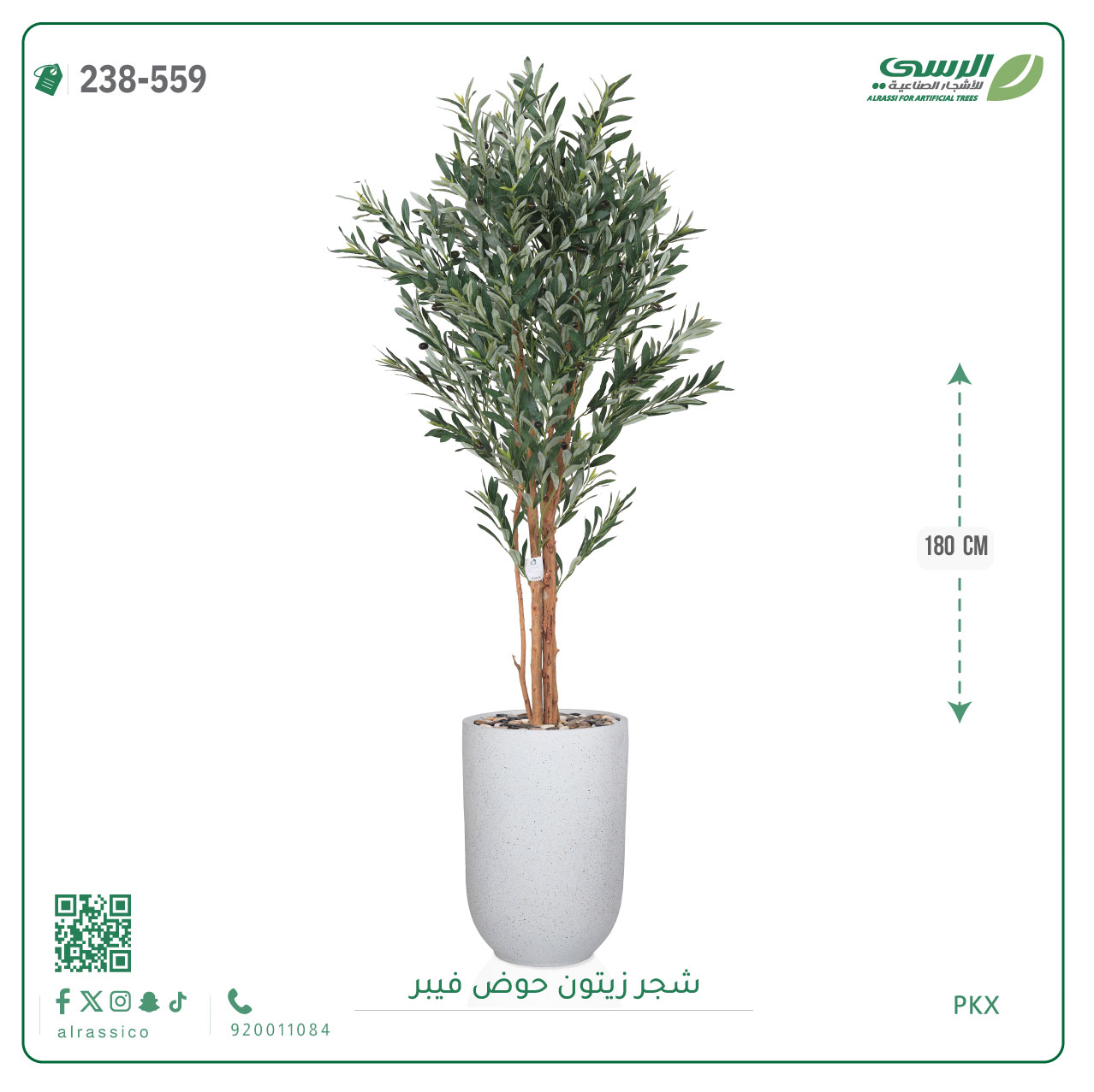  شجرة زيتون صناعية ( ارتفاع 180 سم ) حوض فيبر 